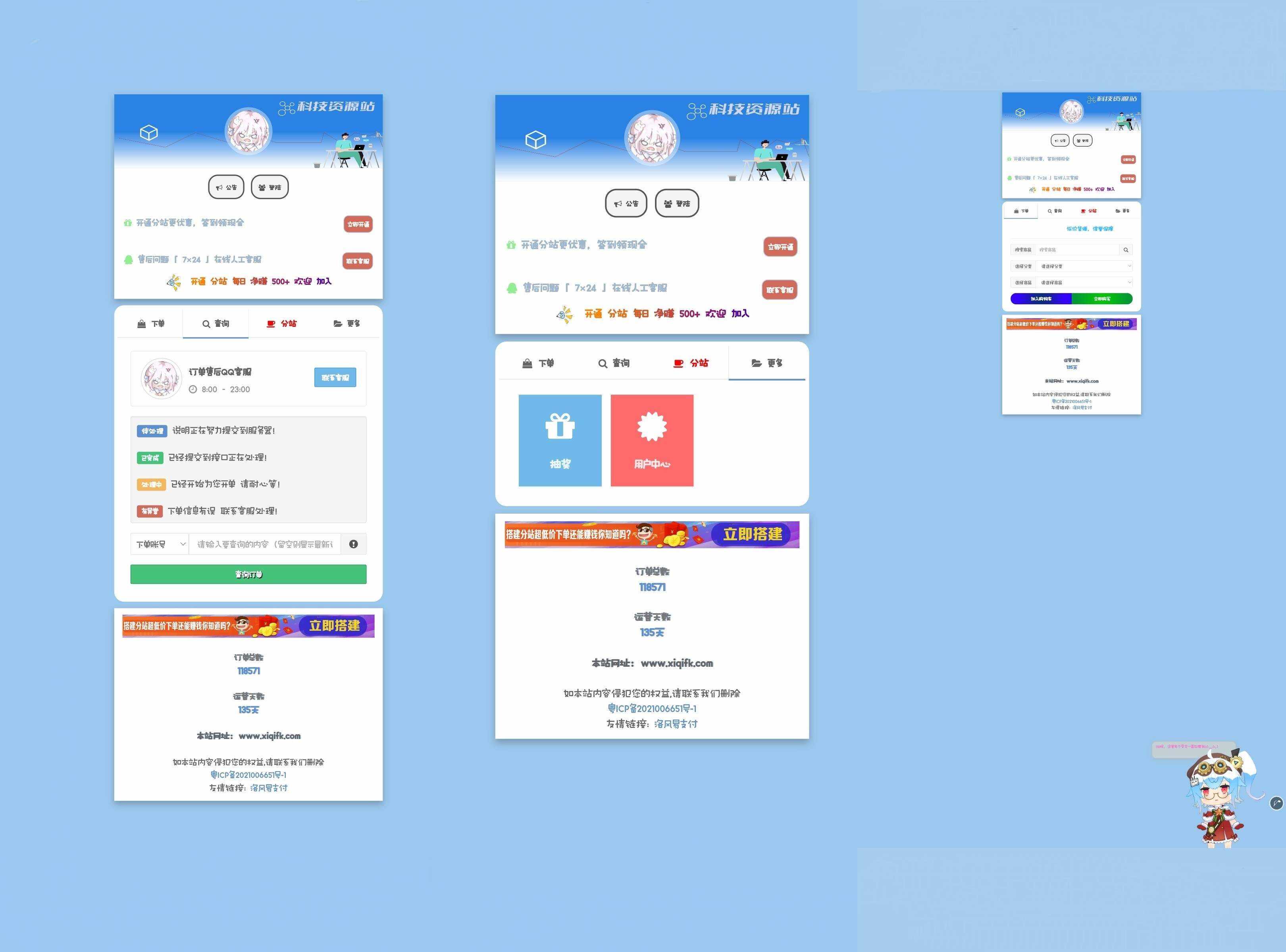 彩虹云商城模板免费分享 带看板娘 - 源空间