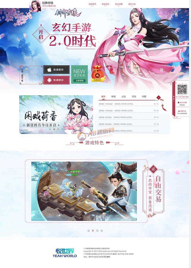 玄幻情缘游戏官网html模板 - 源空间