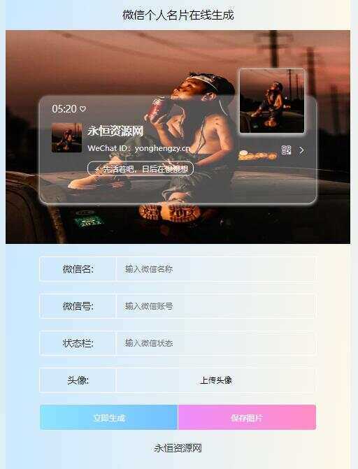 微信个人名片H5生成器源码 - 源空间