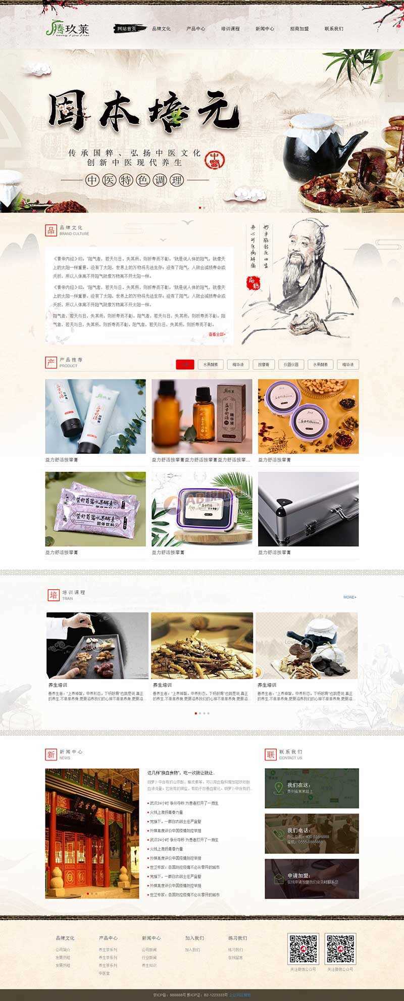 古典水墨风健康养生类网站html模板 - 源空间