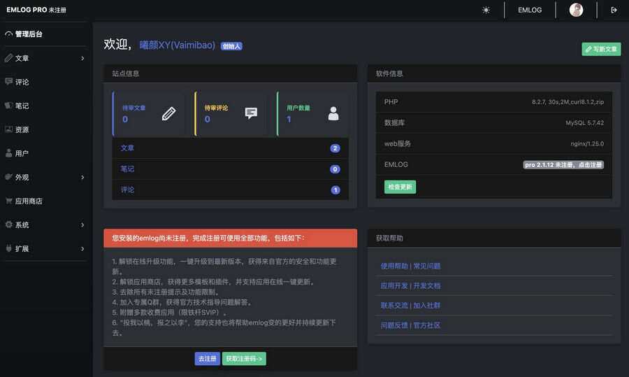 EMLOG PRO后台暗黑模式插件，适配于EMLOG PRO的后台 - 源空间