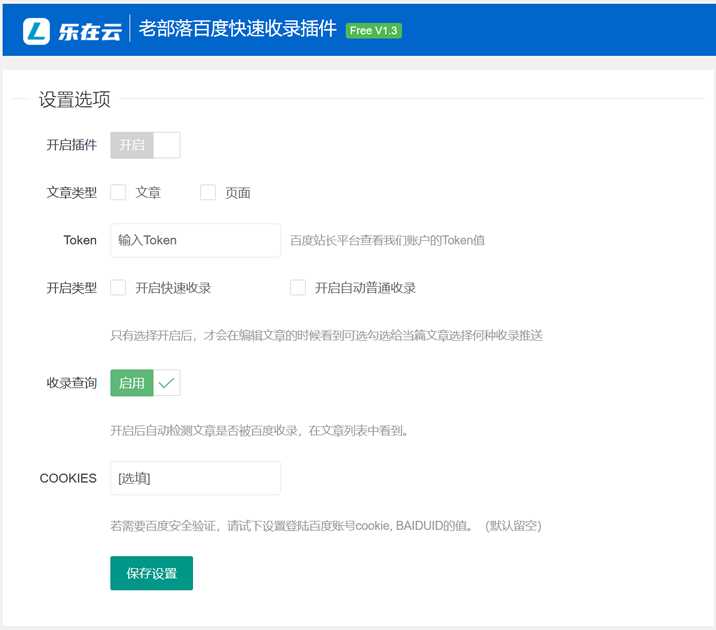 WordPress插件 老部落百度快速提交插件V2.5 加速百度爬虫和收录 支持手动和批量提交 - 源空间
