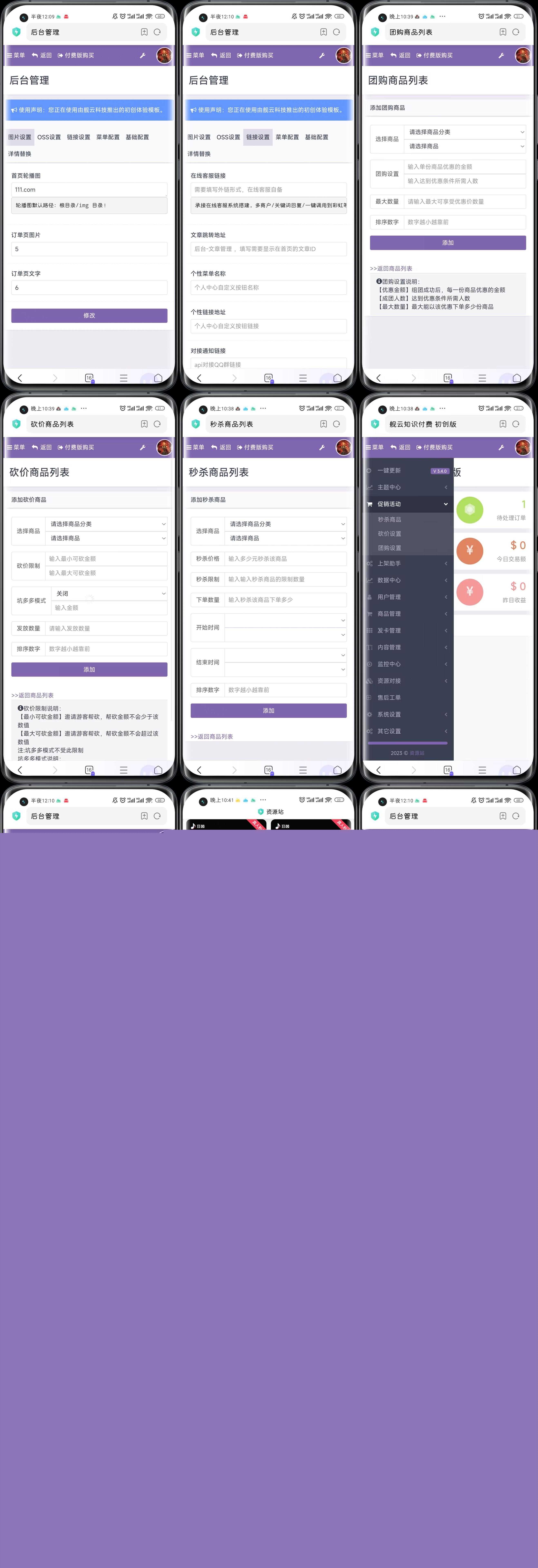 最新彩虹知识付费商城初创体验版V3.4.0 - 源空间