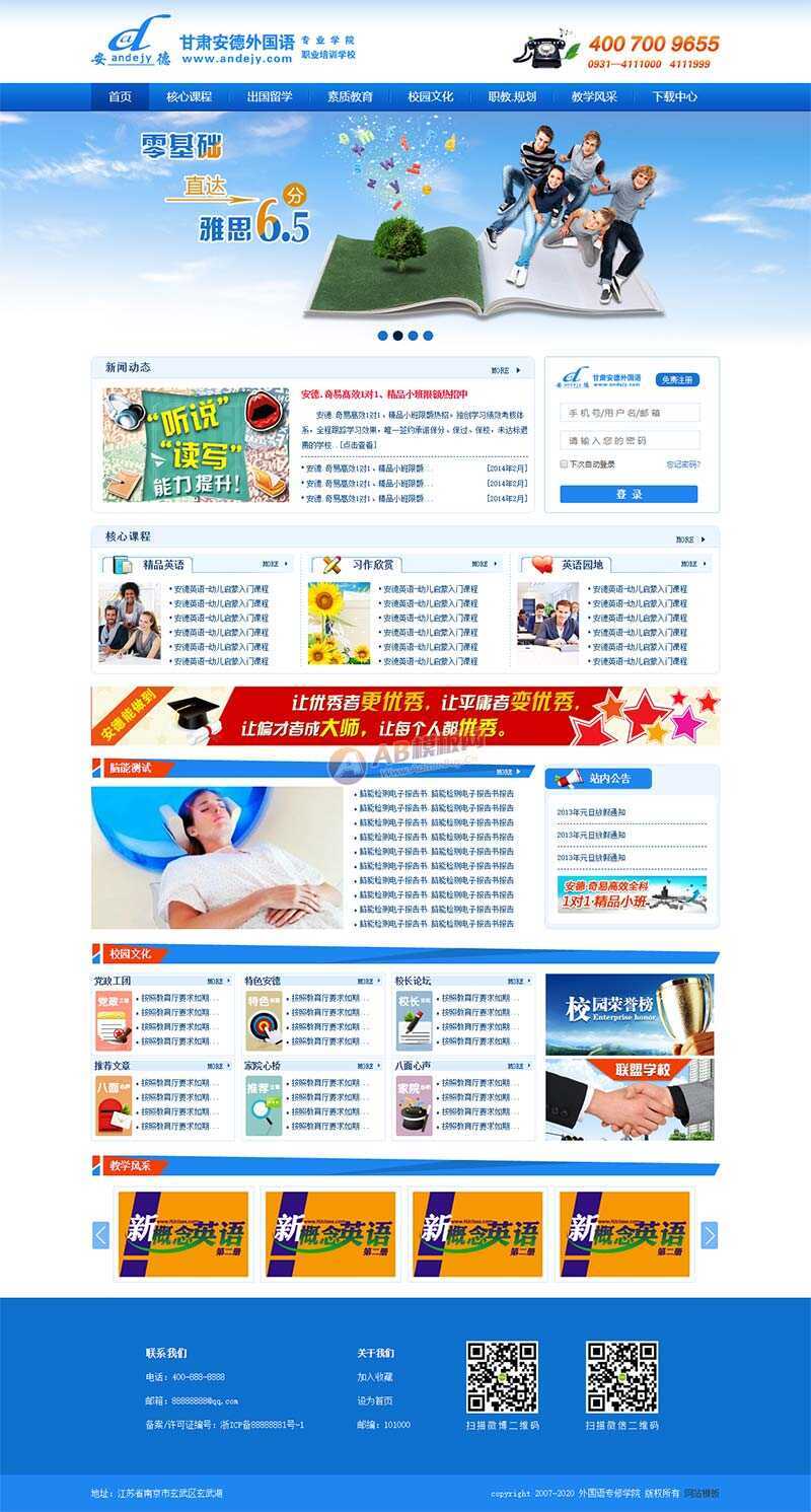 外国语专业培训学校官网html模板 - 源空间