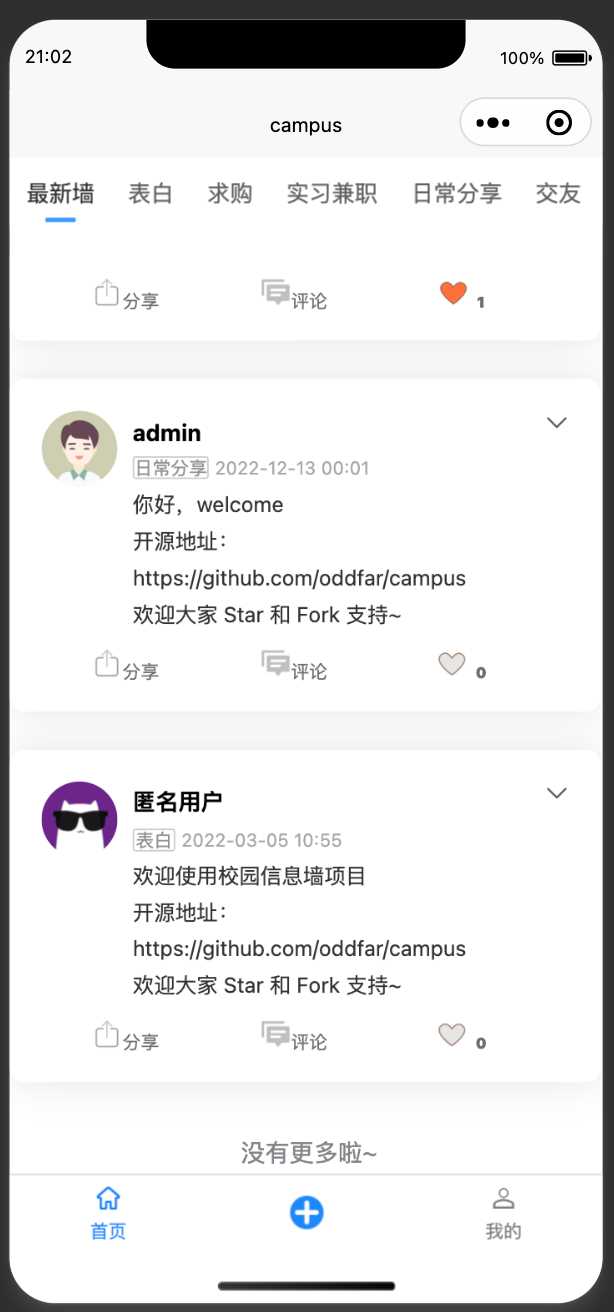 图片[14] - springboot简单的后台管理系统 快速开发毕设 案例表白墙仿微博UI布局 - 源空间