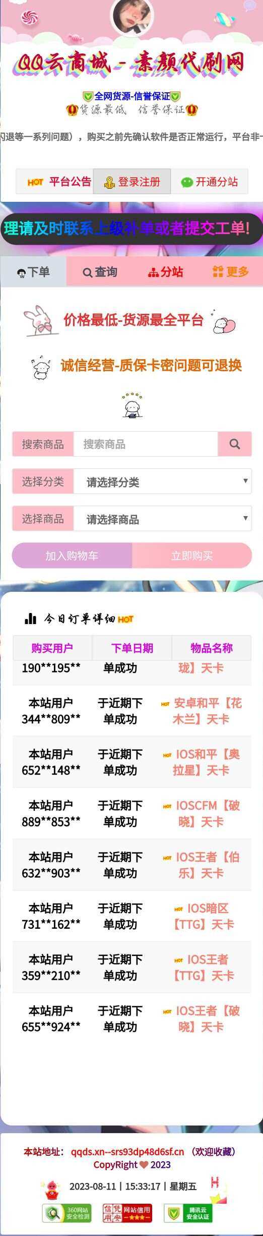彩虹云商城简介模板素颜5首发免费分享 - 源空间