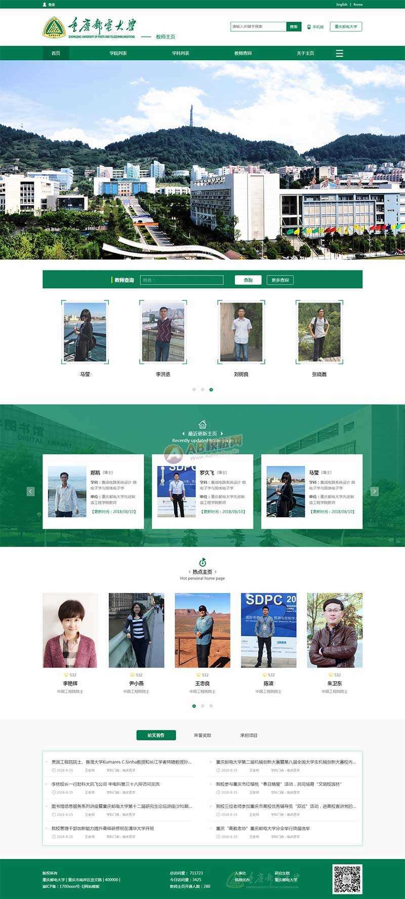 绿色通用的大学学校官网html模板 - 源空间