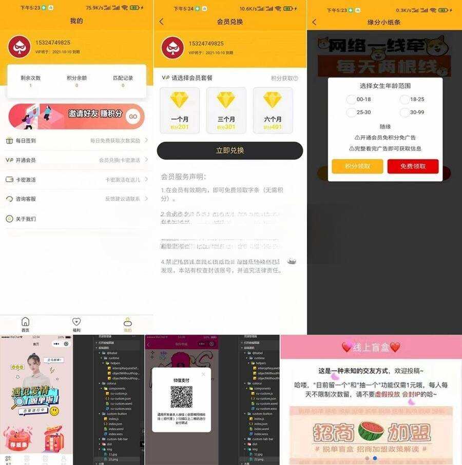 三套脱单盲盒/交友盲盒系统源码/公众号源码+小程序源码 - 源空间