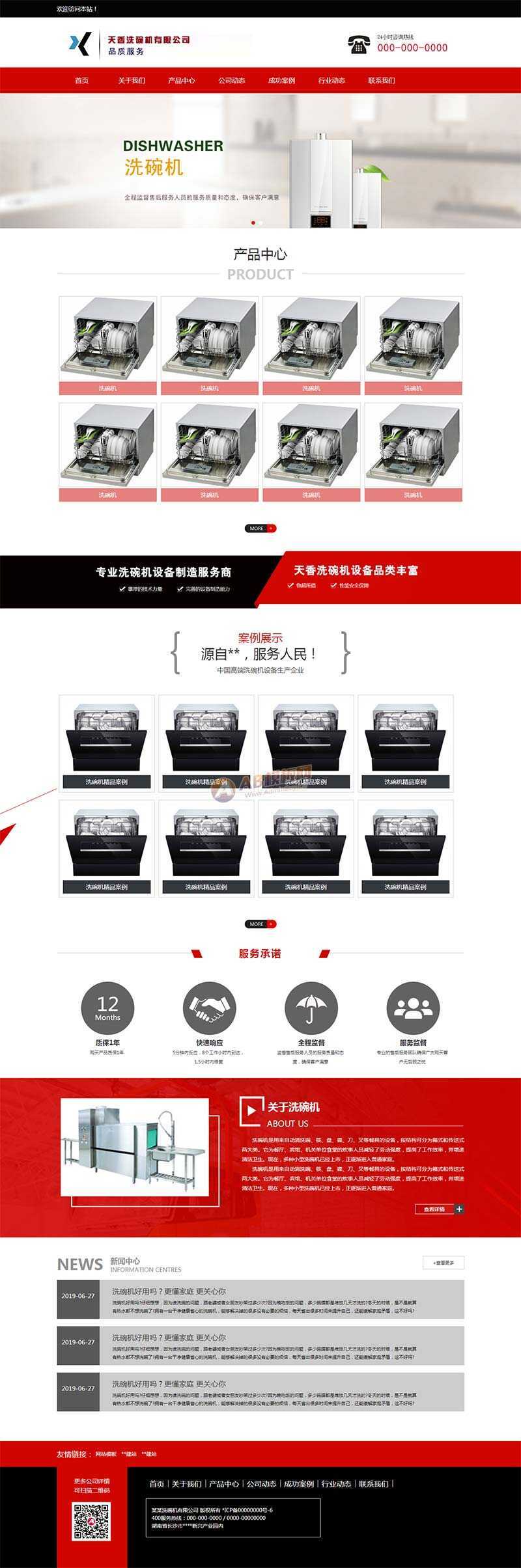 洗碗机设备制造公司网站html模板 - 源空间