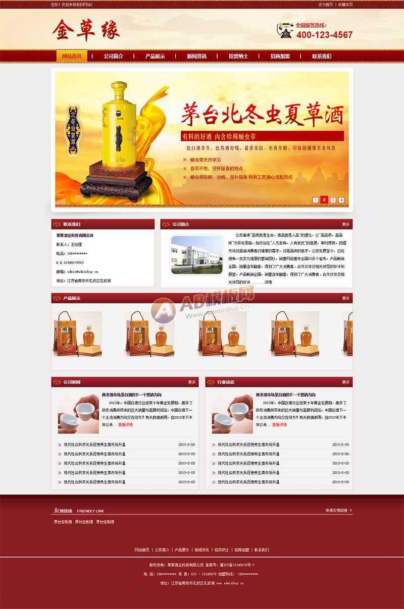 古典的酒业科技公司网站HTML模板 - 源空间