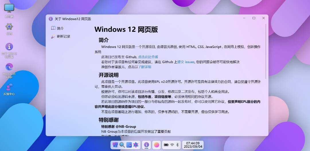 巨硬的模拟版Windows12系统v7.3.4 html源码 - 源空间