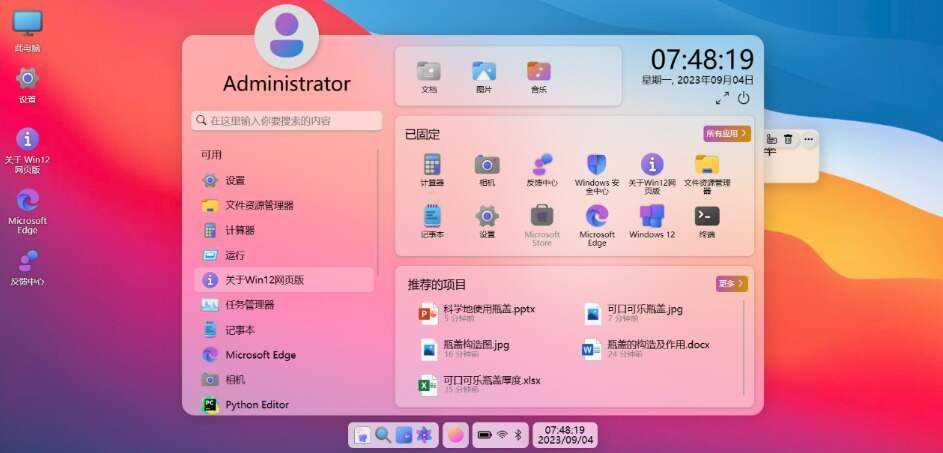 图片[6] - 巨硬的模拟版Windows12系统v7.3.4 html源码 - 源空间