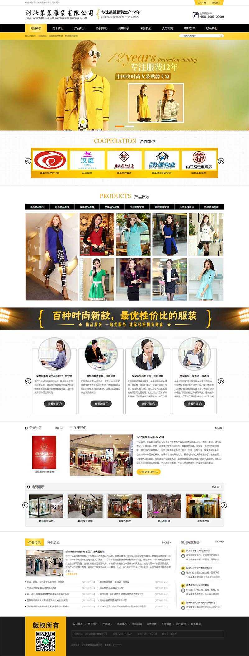 黄色品牌女装服装服饰类网站html模板 - 源空间