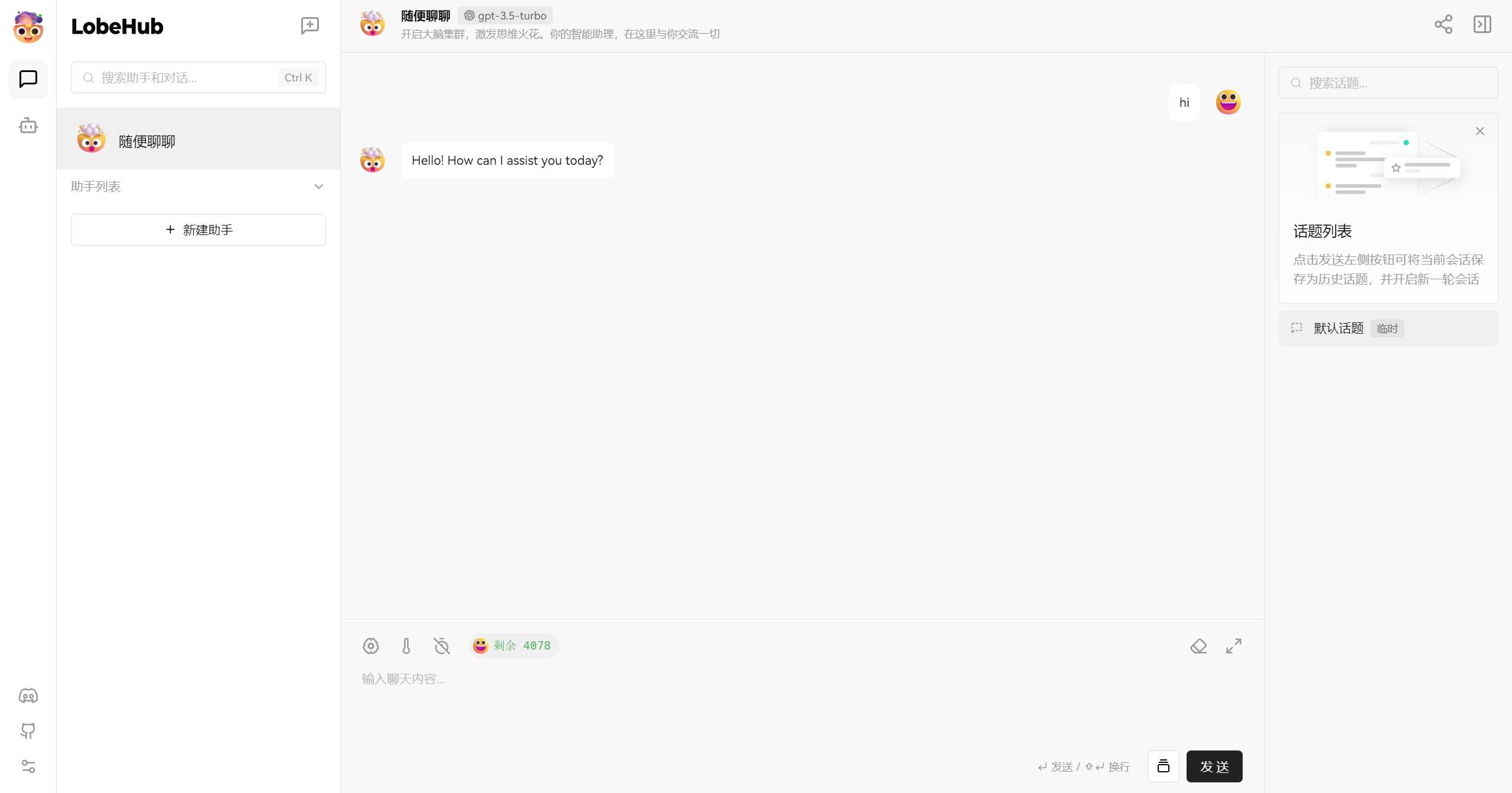 图片[2] - LobeChat 开源的的高性能 ChatGPT 网页应用程序 - 源空间