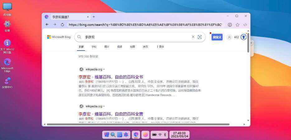 图片[7] - 巨硬的模拟版Windows12系统v7.3.4 html源码 - 源空间