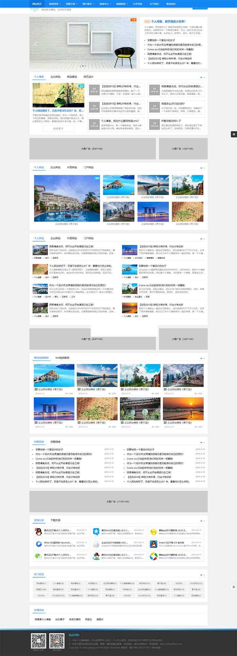 蓝色响应式的建站技术博客网站html模板 - 源空间