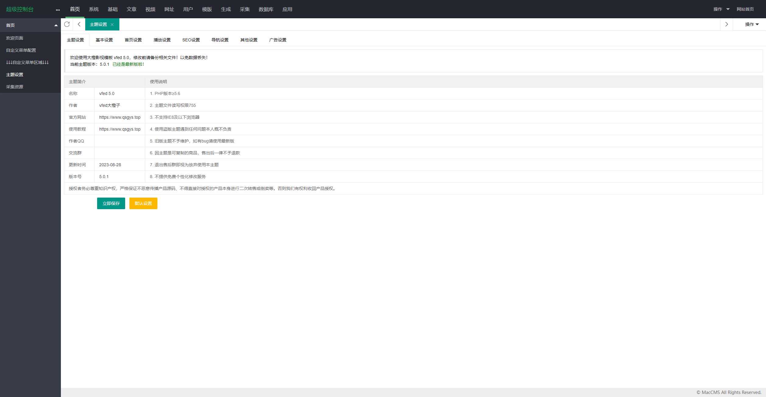 图片[5] - 首发大橙子vfed V5.0去授权完美破解主题 - 源空间