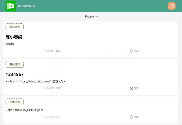 带后台管理的留言源码开源版php源码 - 源空间