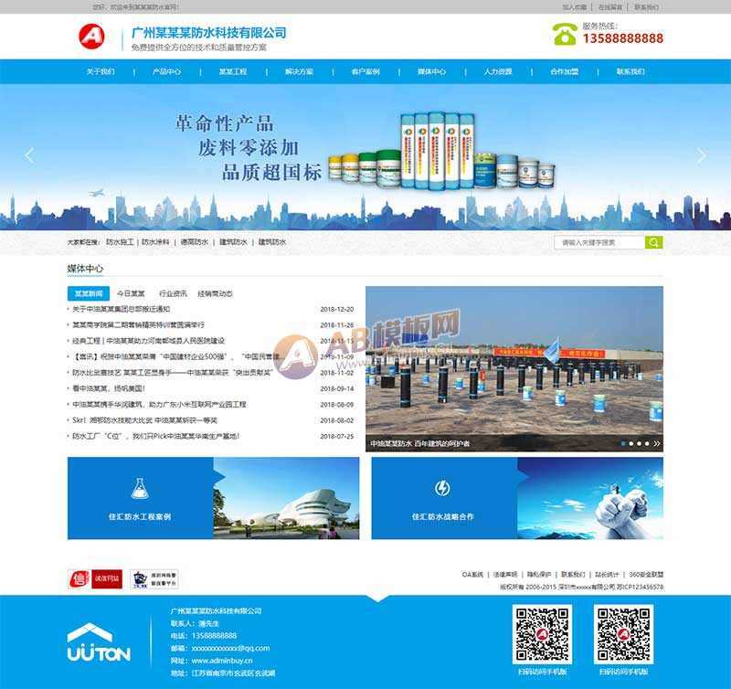 响应式仿水科技公司官网html模板 - 源空间