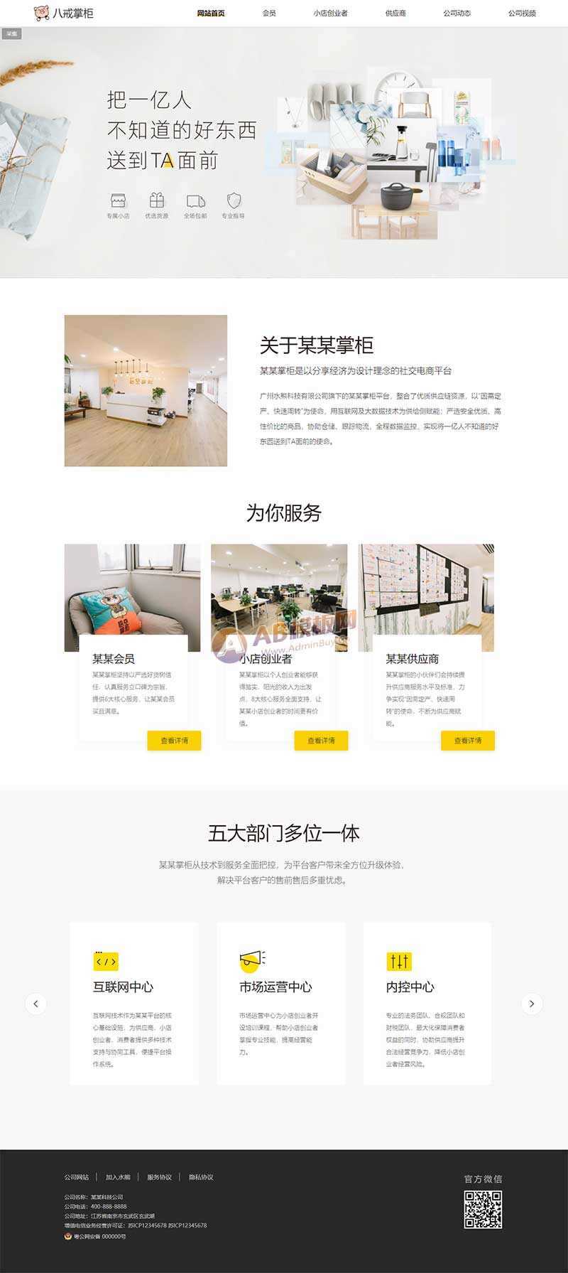 响应式互联网科技官网网站html模板 - 源空间