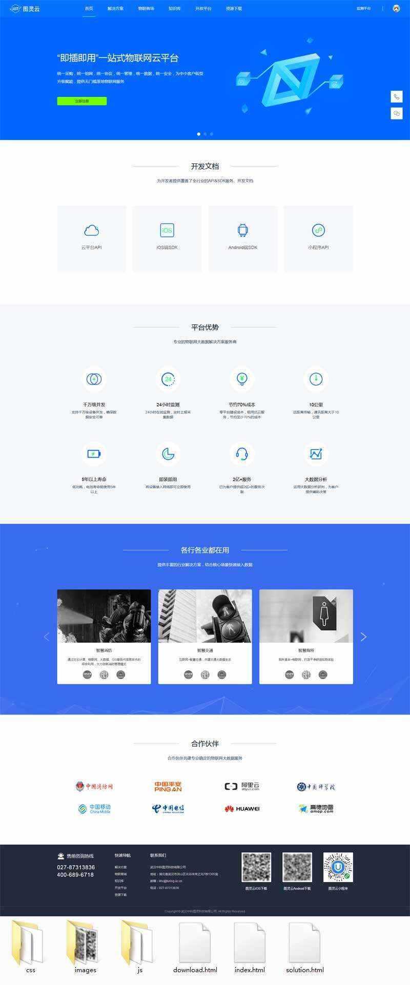 物联网云服务平台网html模板 - 源空间