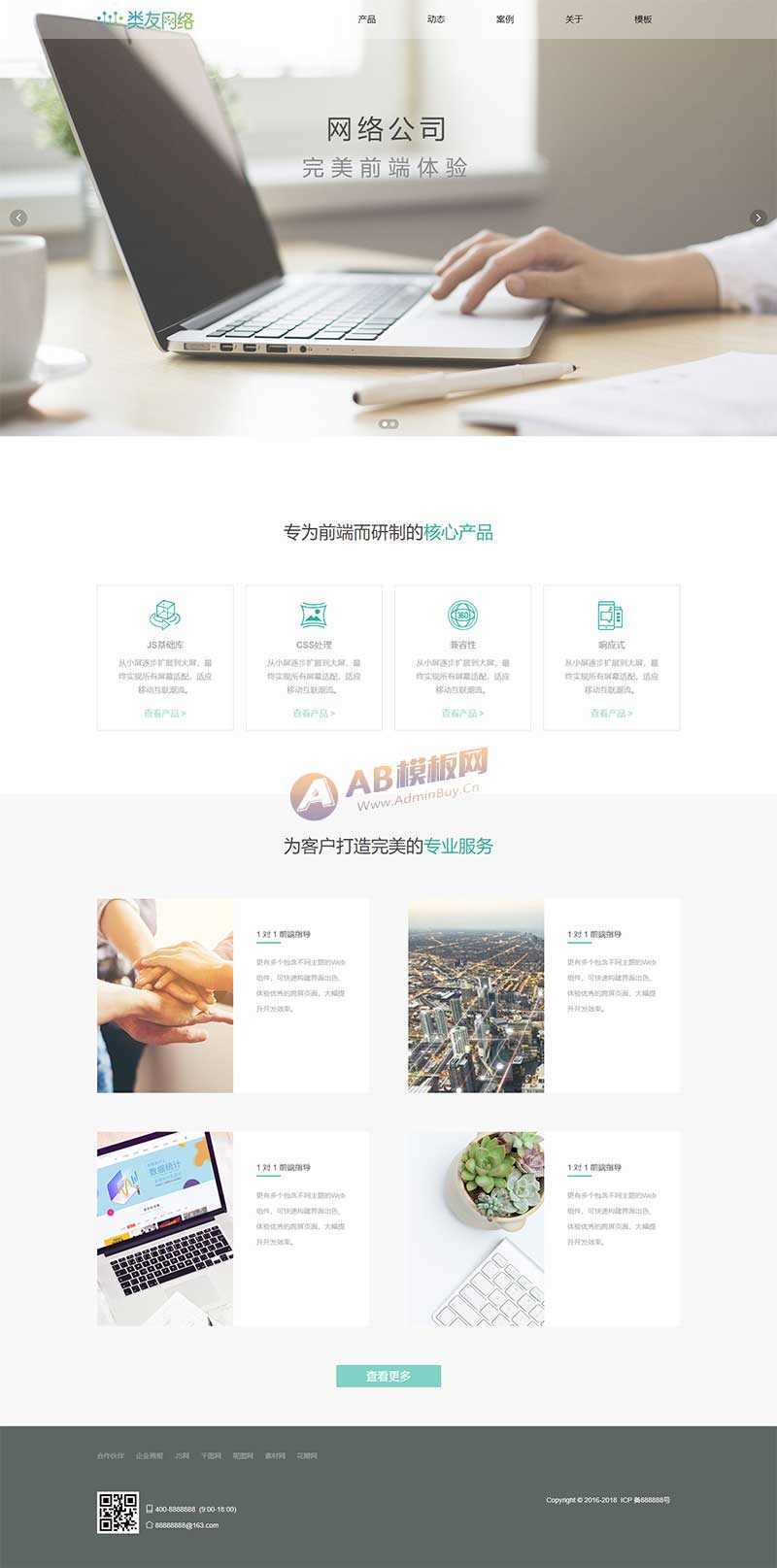 HTML5响应式网络开发公司网站html模板 - 源空间