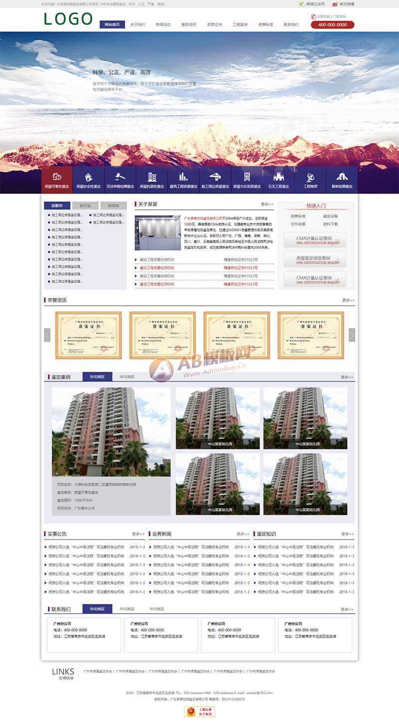 建筑工程检测鉴定公司网站html模板 - 源空间