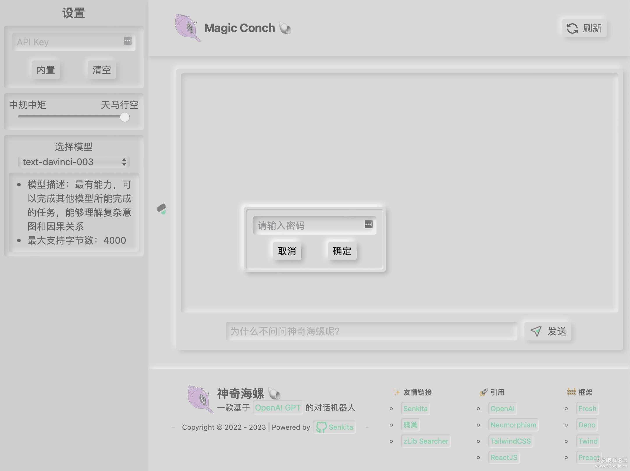 图片[2] - 神奇海螺 基于ChatGPT的机器人 - 源空间
