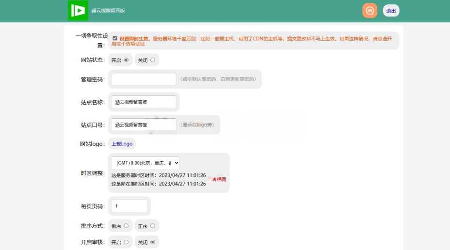 图片[2] - 带后台管理的留言源码开源版php源码 - 源空间