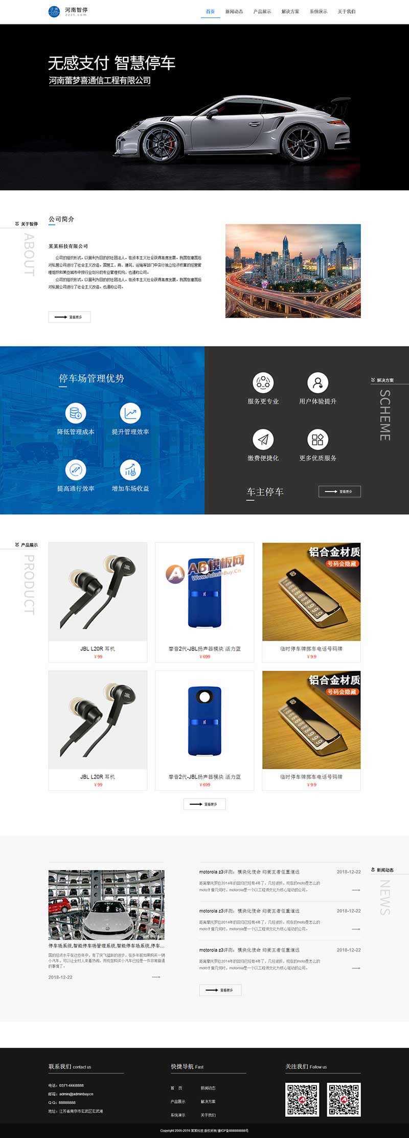 智能停车系统公司网站HTML模板 - 源空间