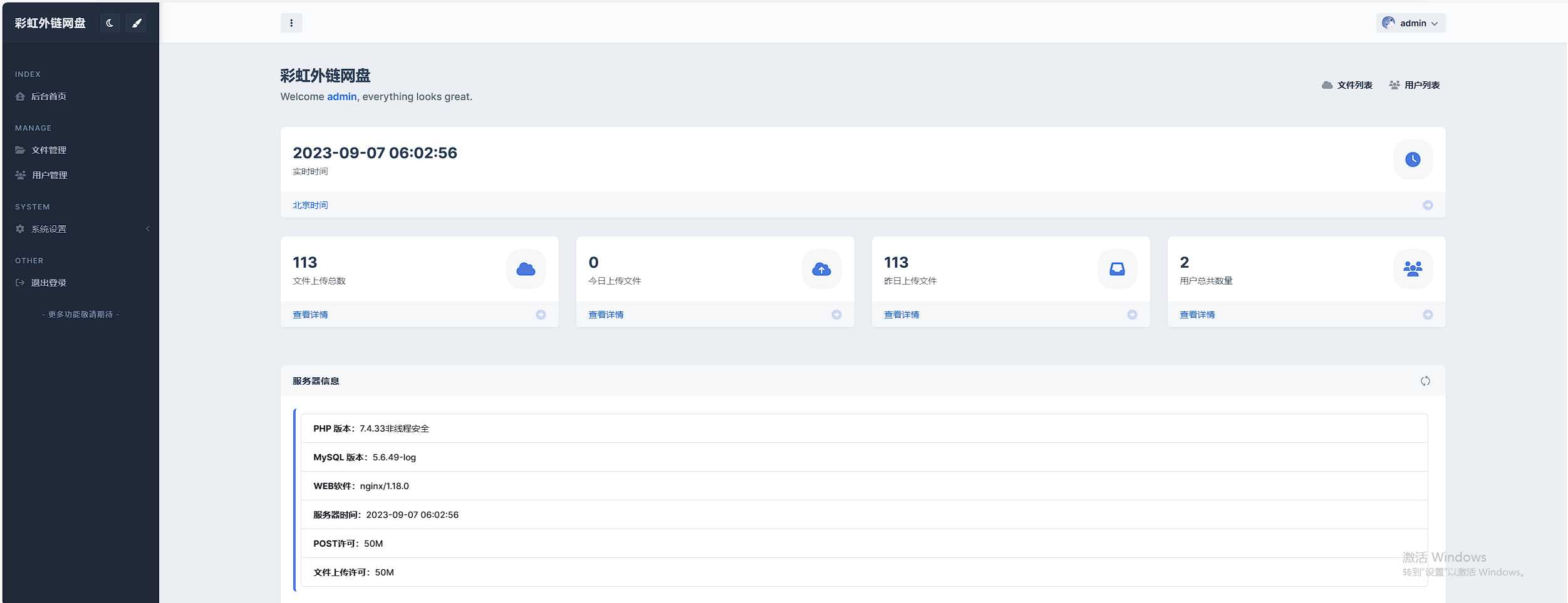 图片[7] - 全新UI彩虹外链网盘系统源码前后端美化模板 - 源空间