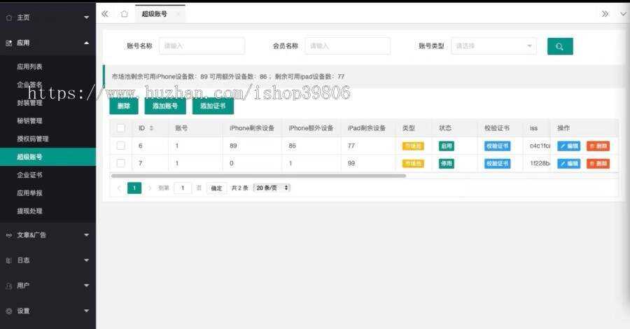 图片[3] - 最新安卓iOS免签封装源码可处理apk报毒 - 源空间