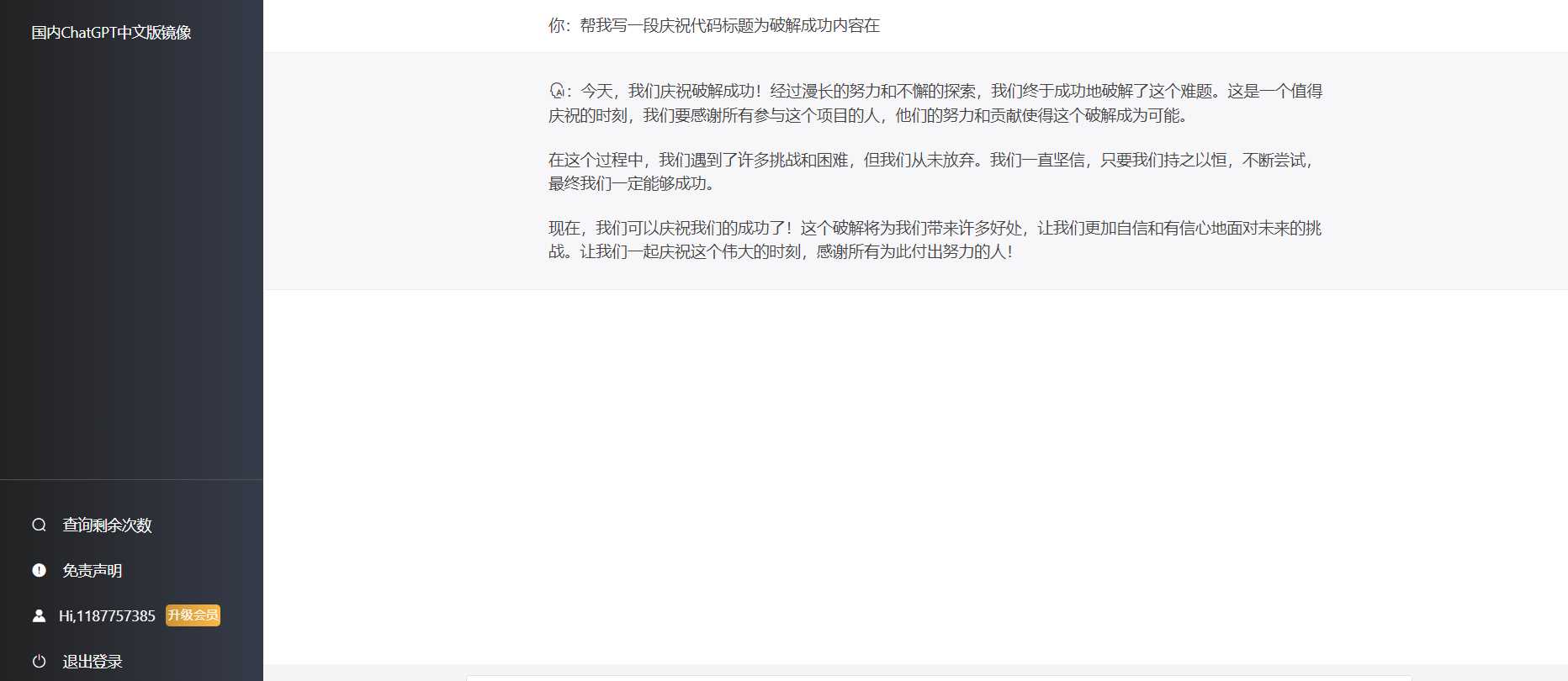最新简约版Chat4.2破解版采用软件破译已经破解 - 源空间