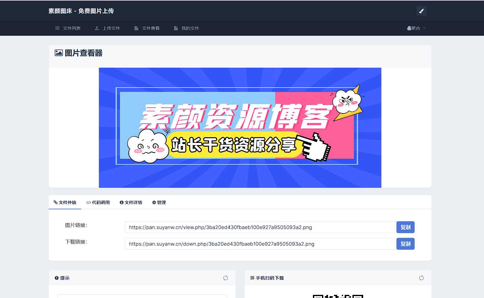 全新UI彩虹外链网盘系统源码前后端美化模板 - 源空间