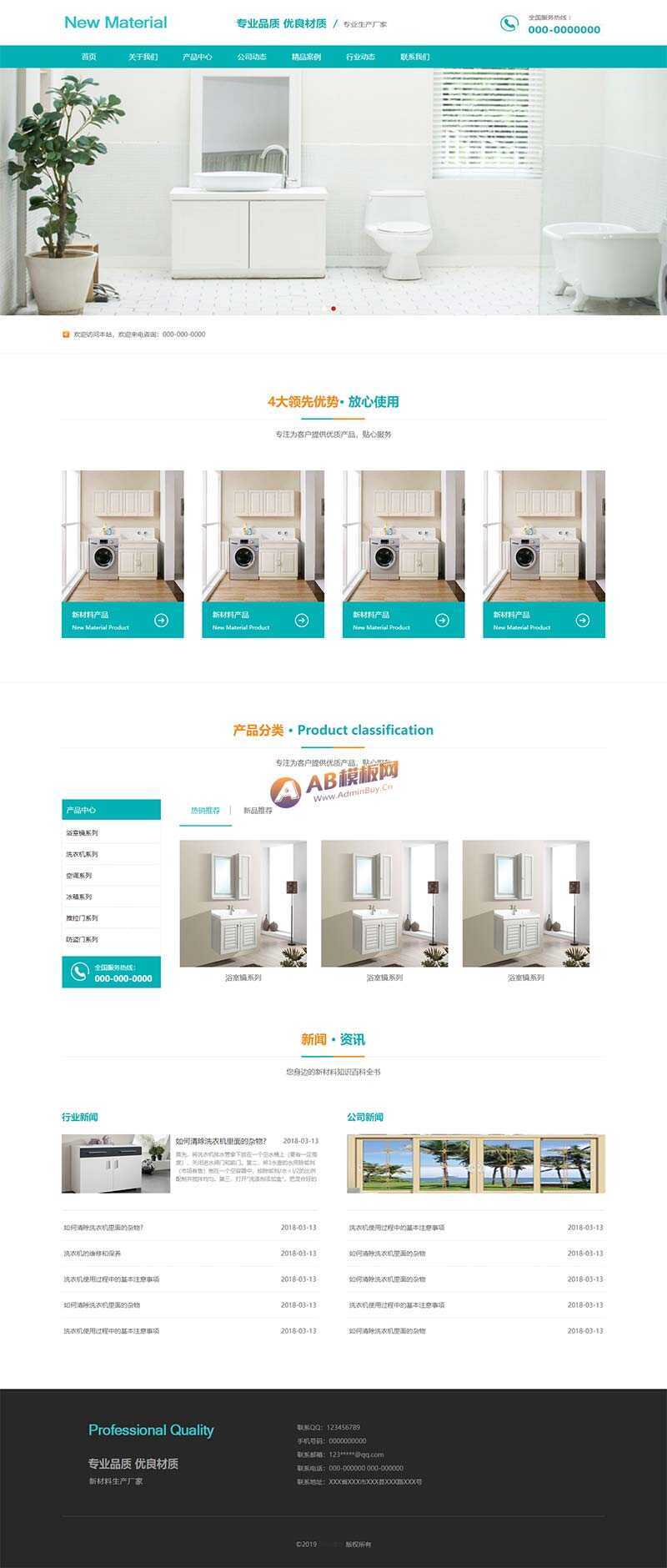 蓝色的新型材料企业网站html模板 - 源空间