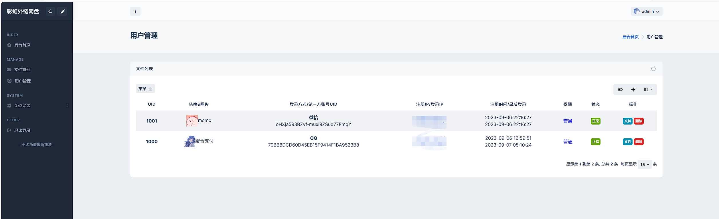 图片[6] - 全新UI彩虹外链网盘系统源码前后端美化模板 - 源空间