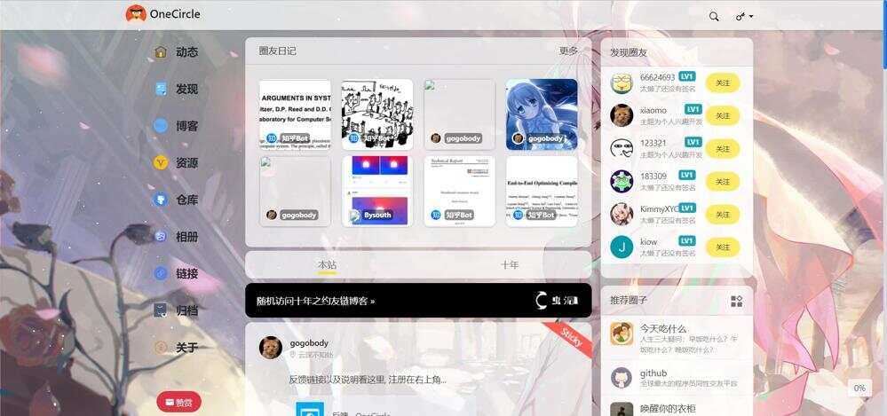 一个圈子OneclrleV4.0社交类圈子 typecho主题附教程 - 源空间