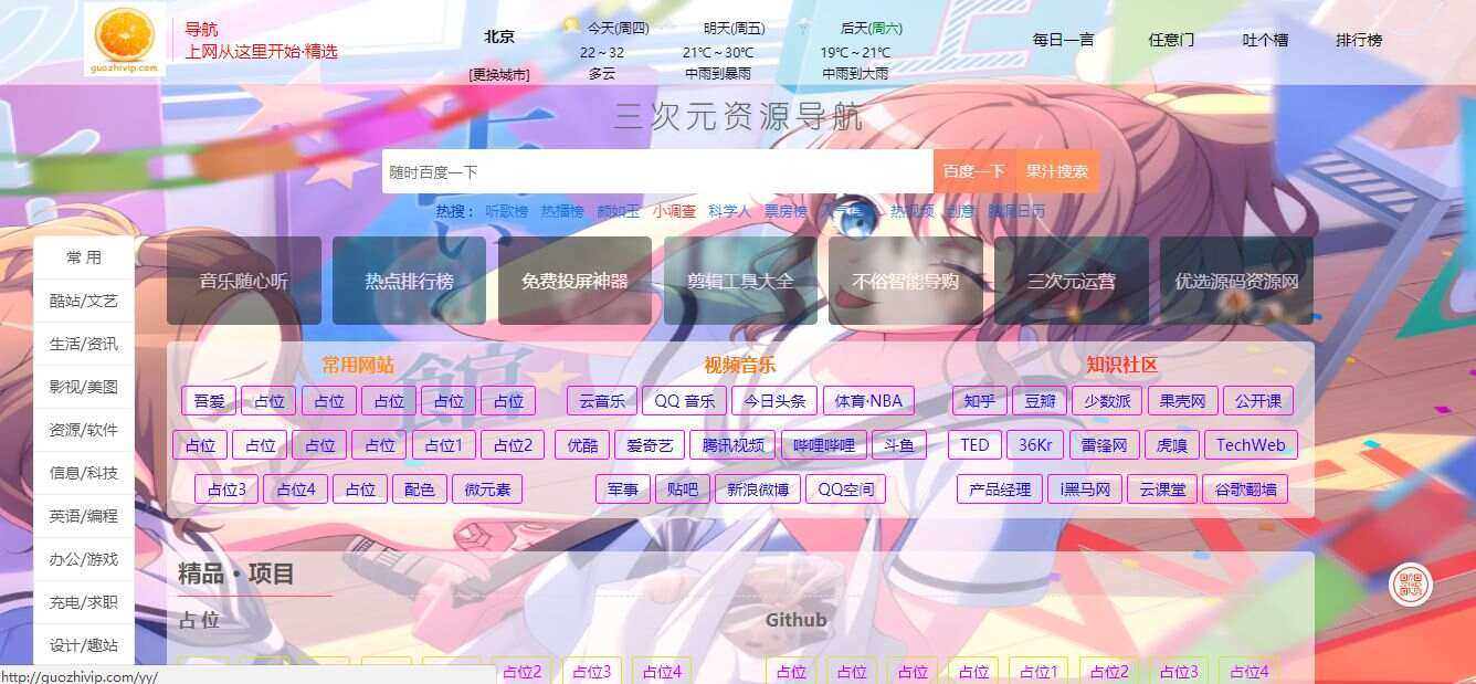 图片[2] - 精美网址导航及热点热搜影视排行榜源码 - 源空间