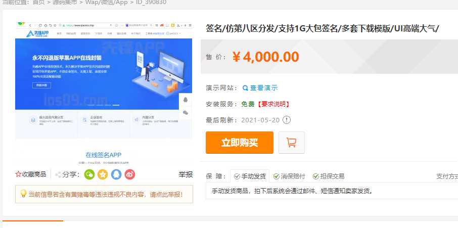 最新安卓iOS免签封装源码可处理apk报毒 - 源空间