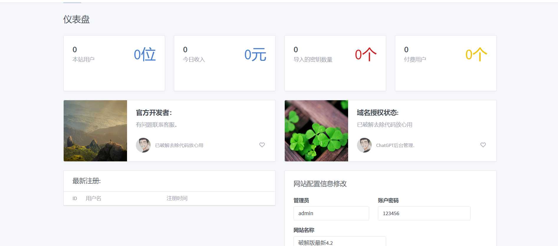 图片[2] - 最新简约版Chat4.2破解版采用软件破译已经破解 - 源空间