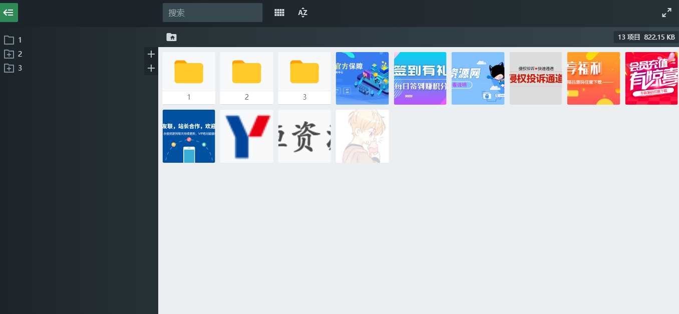PHP源码图片文件管理功能系统 - 源空间