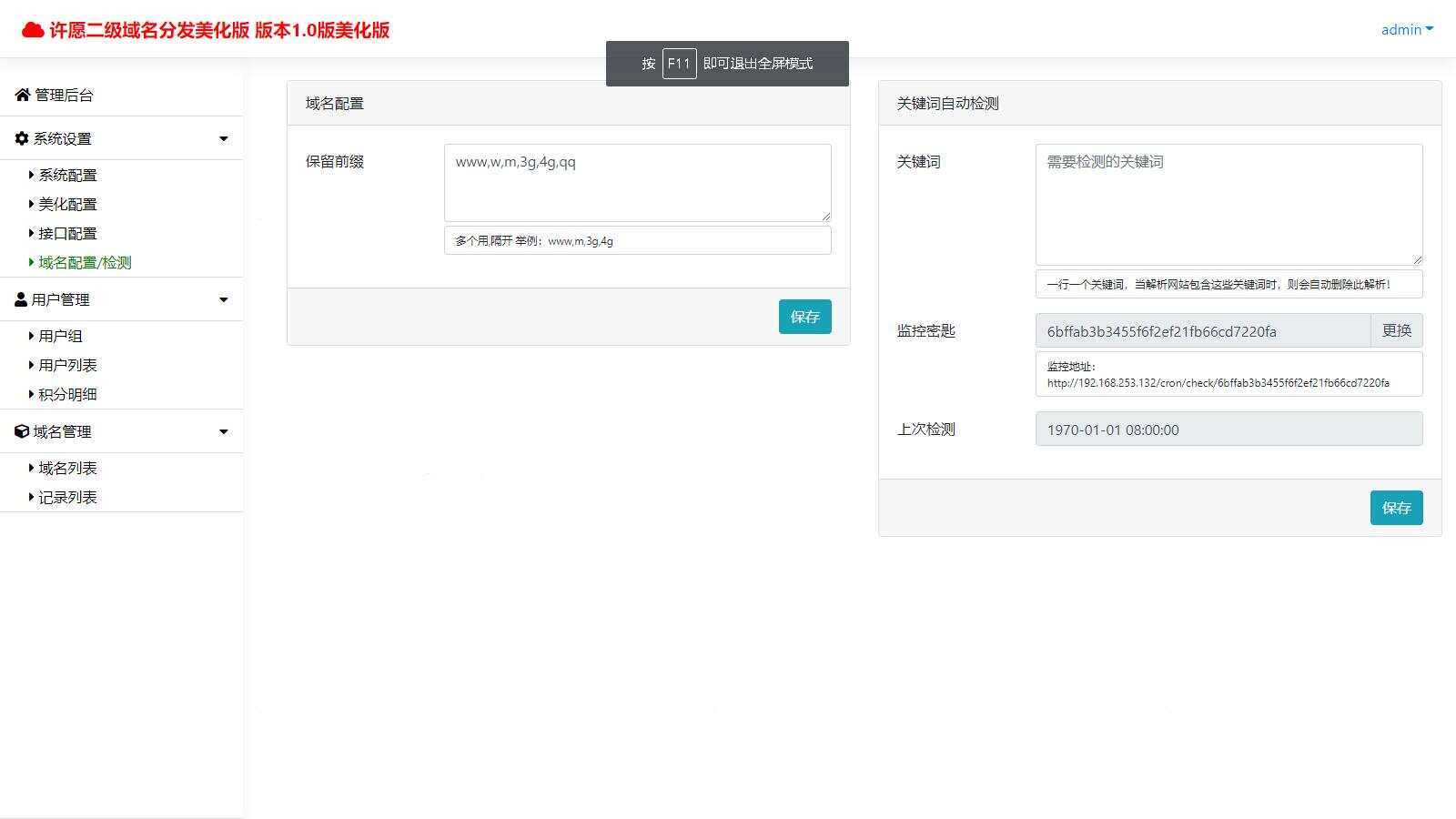 图片[2] - 许愿二级域名分发系统网站源码美化版 - 源空间