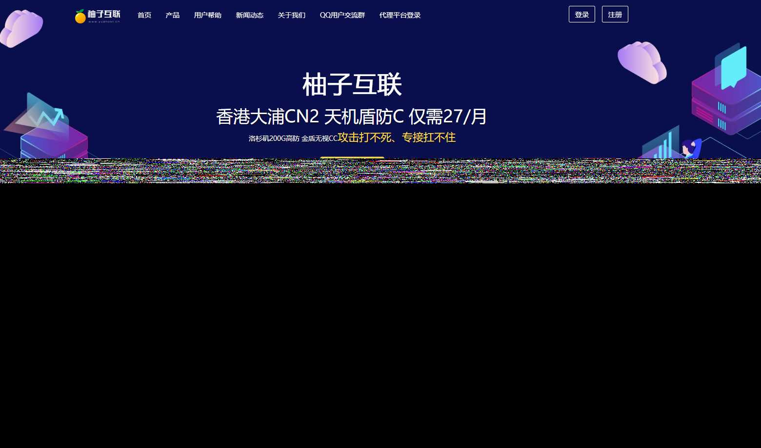 柚子互联精美HTML IDC模板 - 源空间