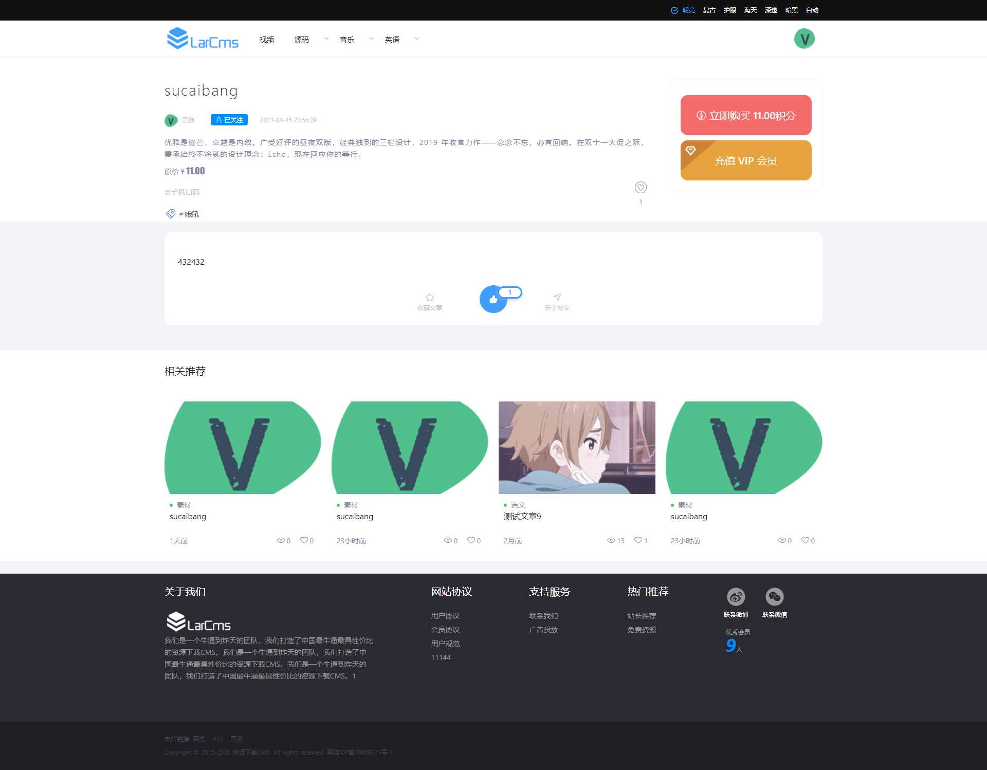 图片[4] - Larcms资源付费系统开源 - 源空间