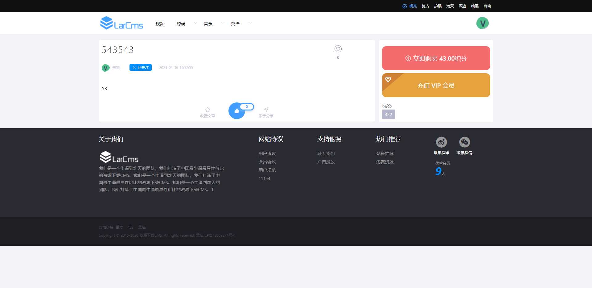 图片[3] - Larcms资源付费系统开源 - 源空间