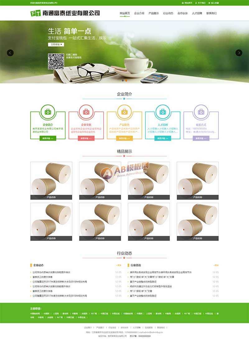 绿色纸业包装公司网站html模板 - 源空间