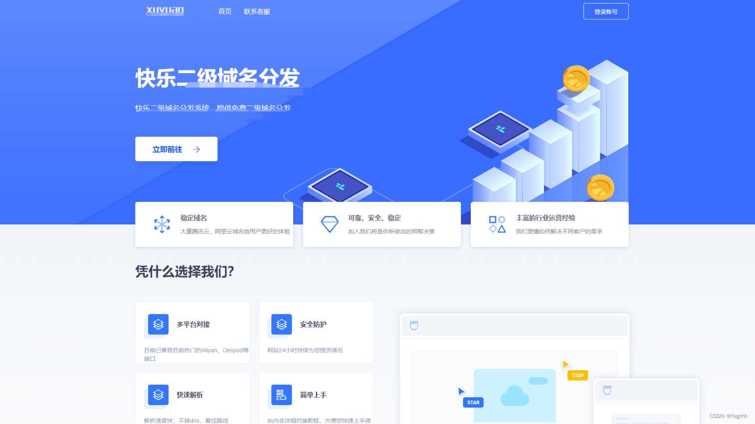 许愿二级域名分发系统网站源码美化版 - 源空间