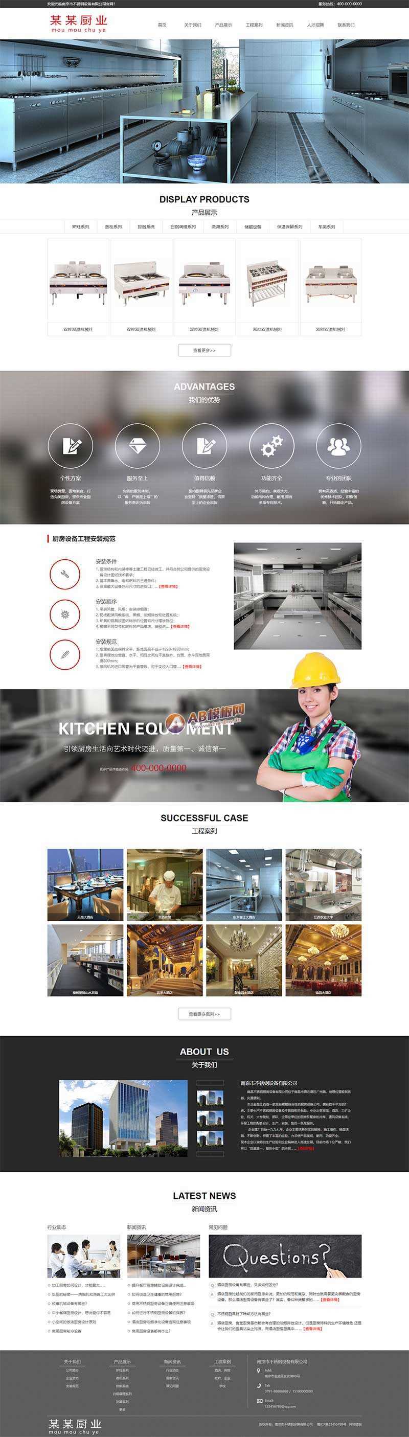 厨房厨卫设备公司官网html模板 - 源空间