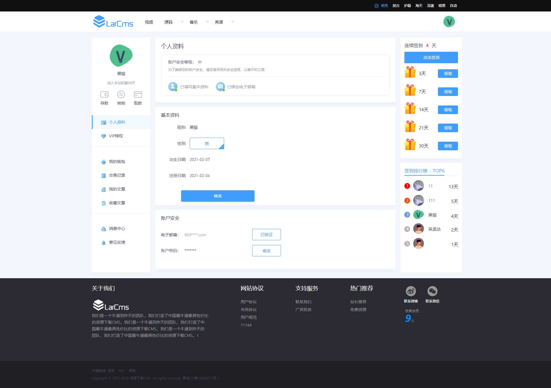 图片[6] - Larcms资源付费系统开源 - 源空间