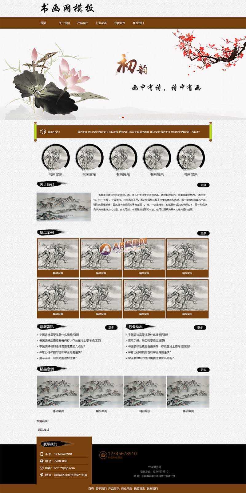 水墨风格书画艺术品展示类网站html模板 - 源空间